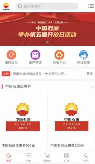 油卡回收商城系统源码  PHP+mysql-钱老源码网