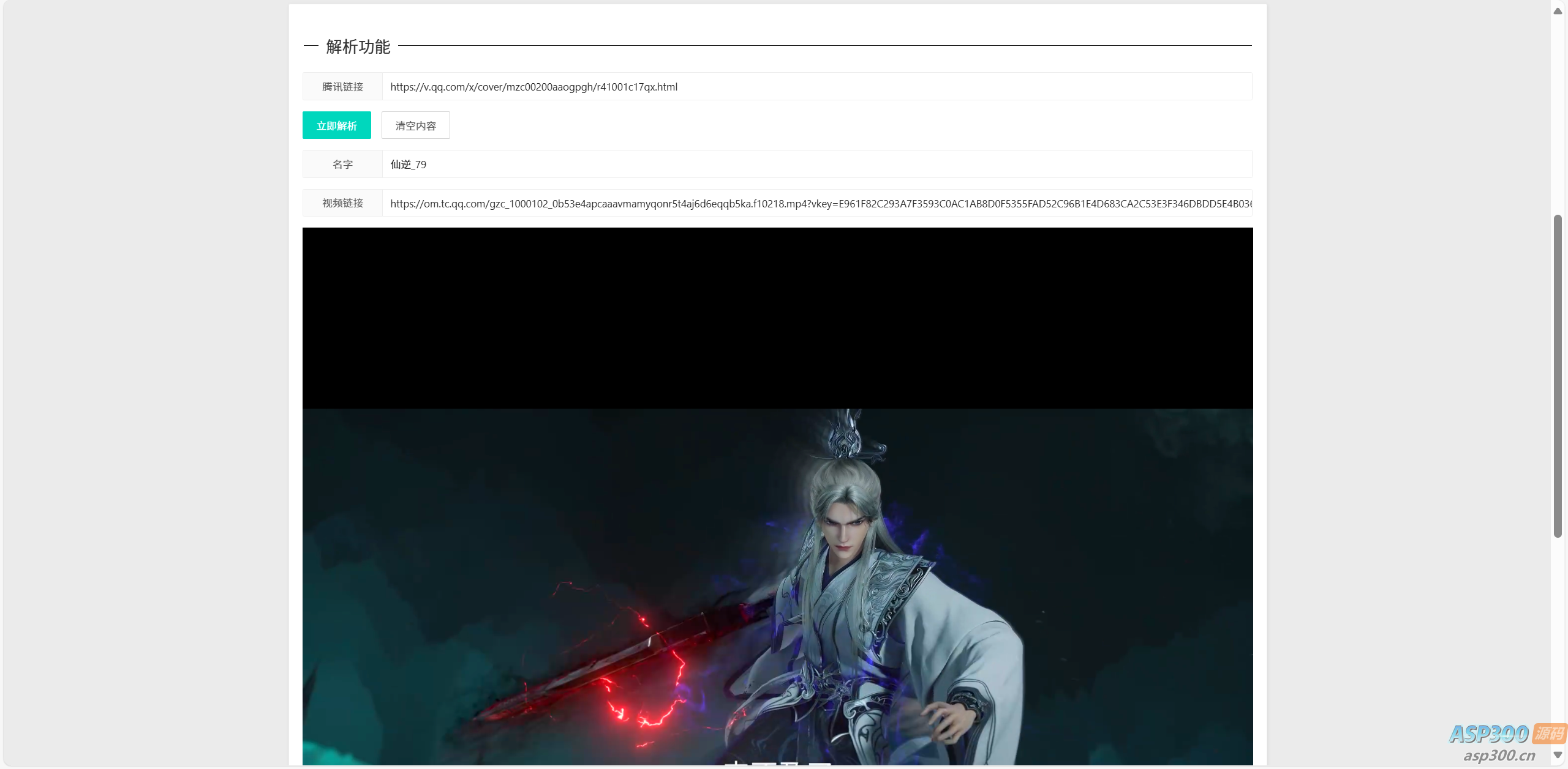 腾讯视频解析源码-钱老源码网