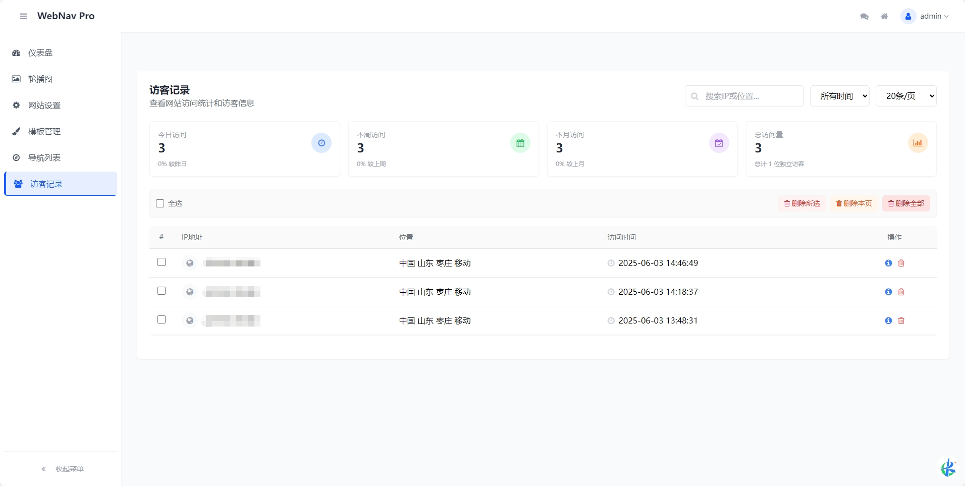 WebNav Pro个人网址导航系统