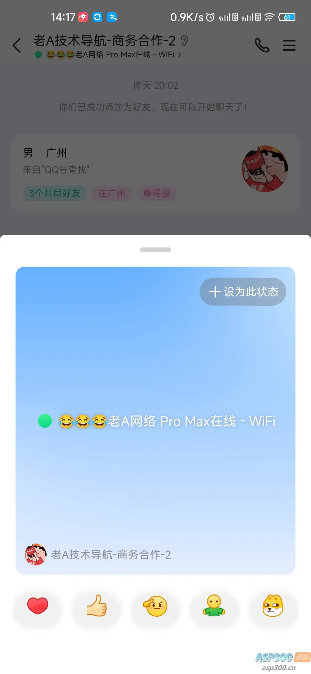 自定义修改QQ在线状态-无需SVIP版本源码