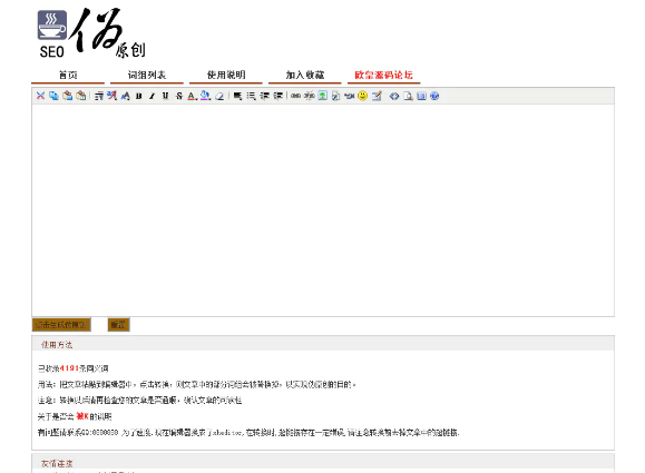 网站SEO文章伪原创在线生成网站源码 【PHP源码】-钱老源码网