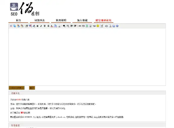 网站SEO文章伪原创在线生成网站源码 【PHP源码】-钱老源码网