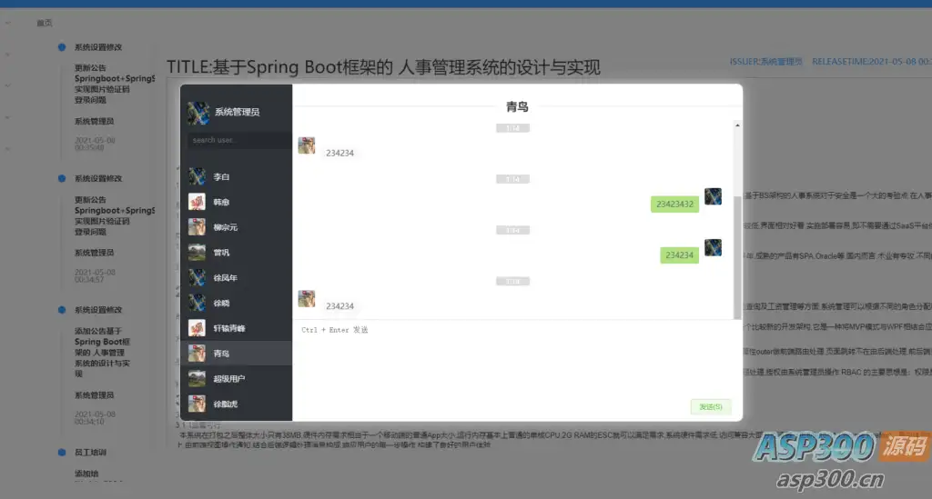 基于SpringBoot的人事管理系统源码 含论文+PPT