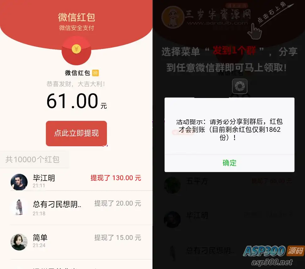 微信强制分享红包裂变系统源码-钱老源码网