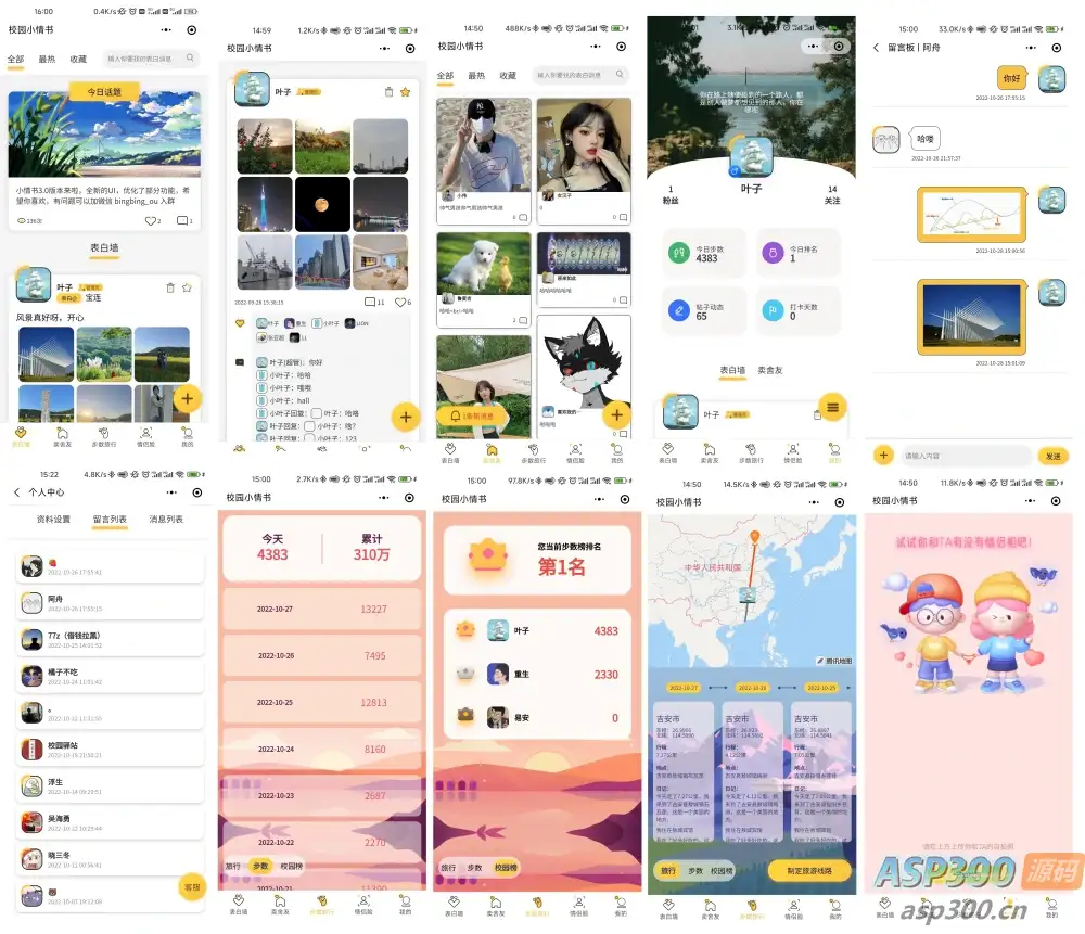 校园小情书微信小程序，社区小程序前后端开源，校园表白墙交友小程序-钱老源码网