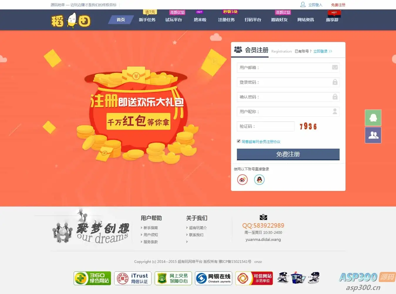 仿欢乐赚 百万盟 聚享游 游戏试玩 打码平台源码