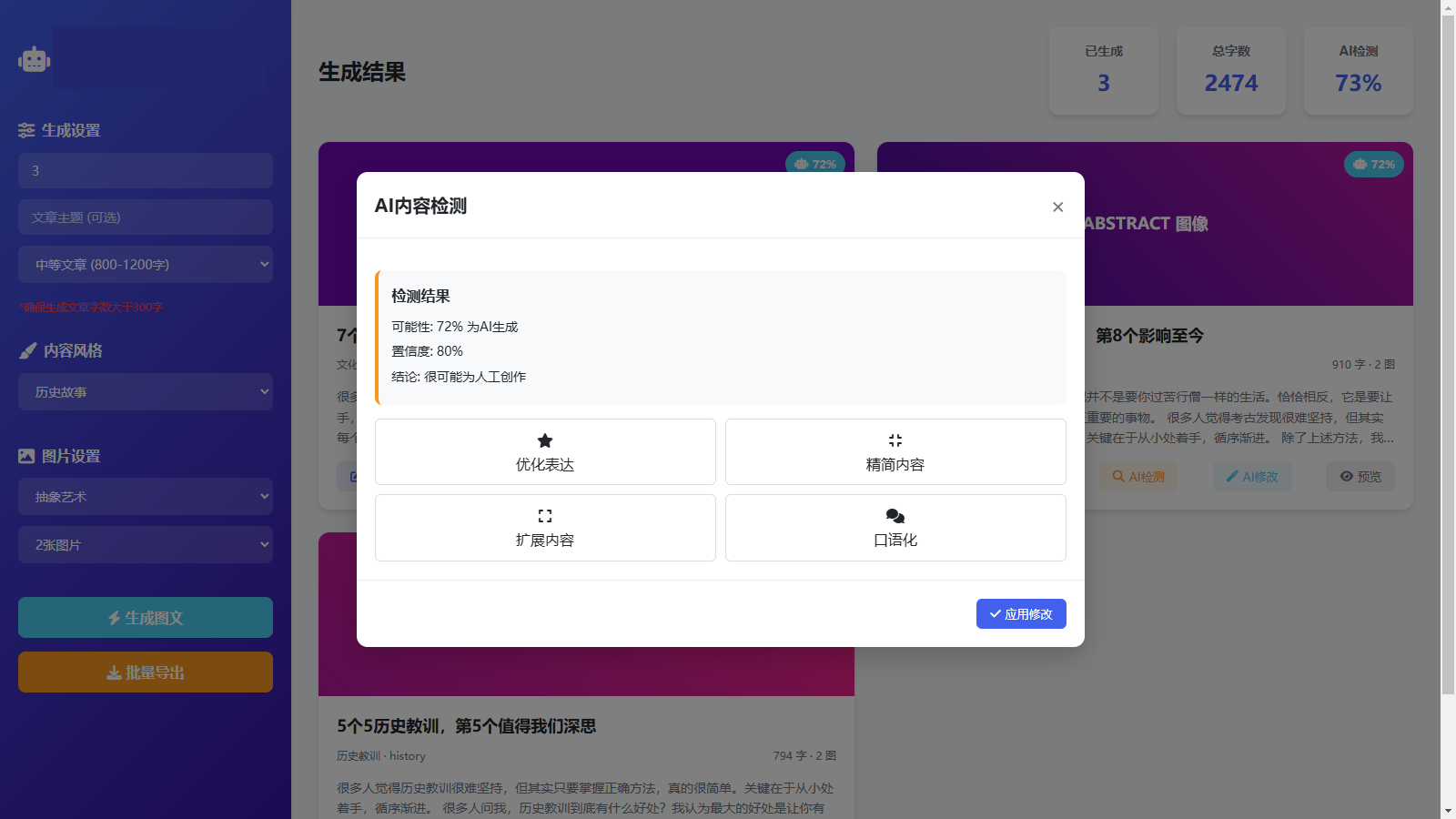 自媒体批量图文生成器 HTML代码