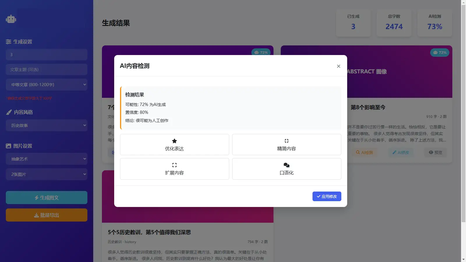 自媒体批量图文生成器 HTML代码