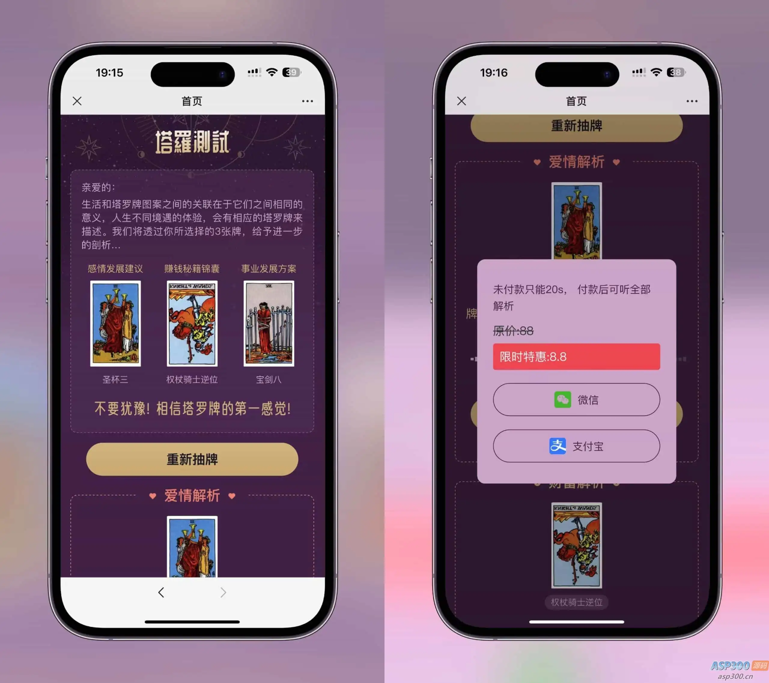 某站价值300的紫色H5塔罗牌占卜系统独立版源码