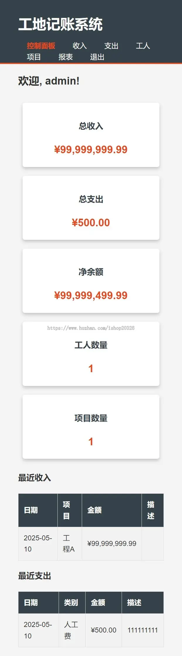 工地记账系统PHP源码自适应手机端界面 代码全开源，支持二次开发-钱老源码网