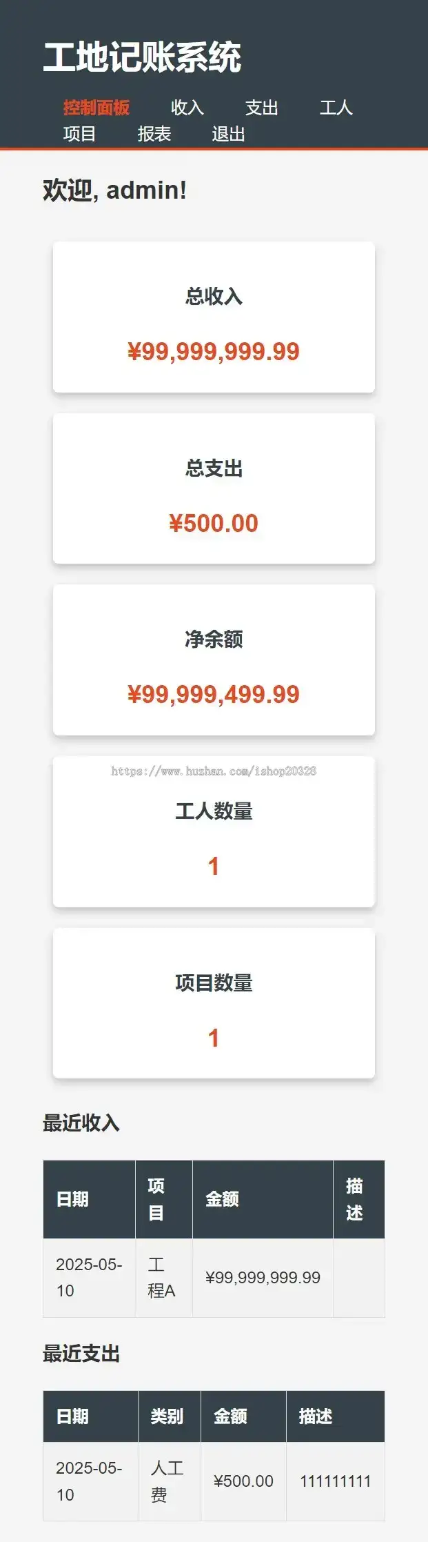 工地记账系统PHP源码自适应手机端界面 代码全开源，支持二次开发-钱老源码网