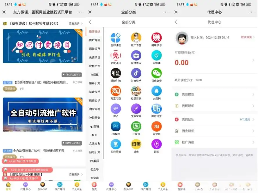 东方微课2.1.2知识付费系统源码-钱老源码网