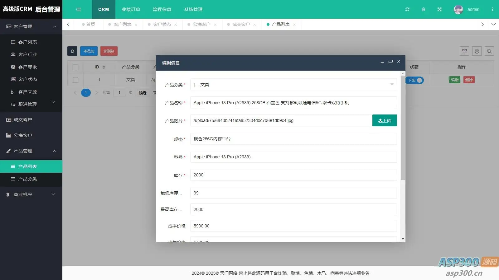 【高级版】CRM客户关系管理系统源码手机版crm跟单销售公司订单合同办公erp客户管理