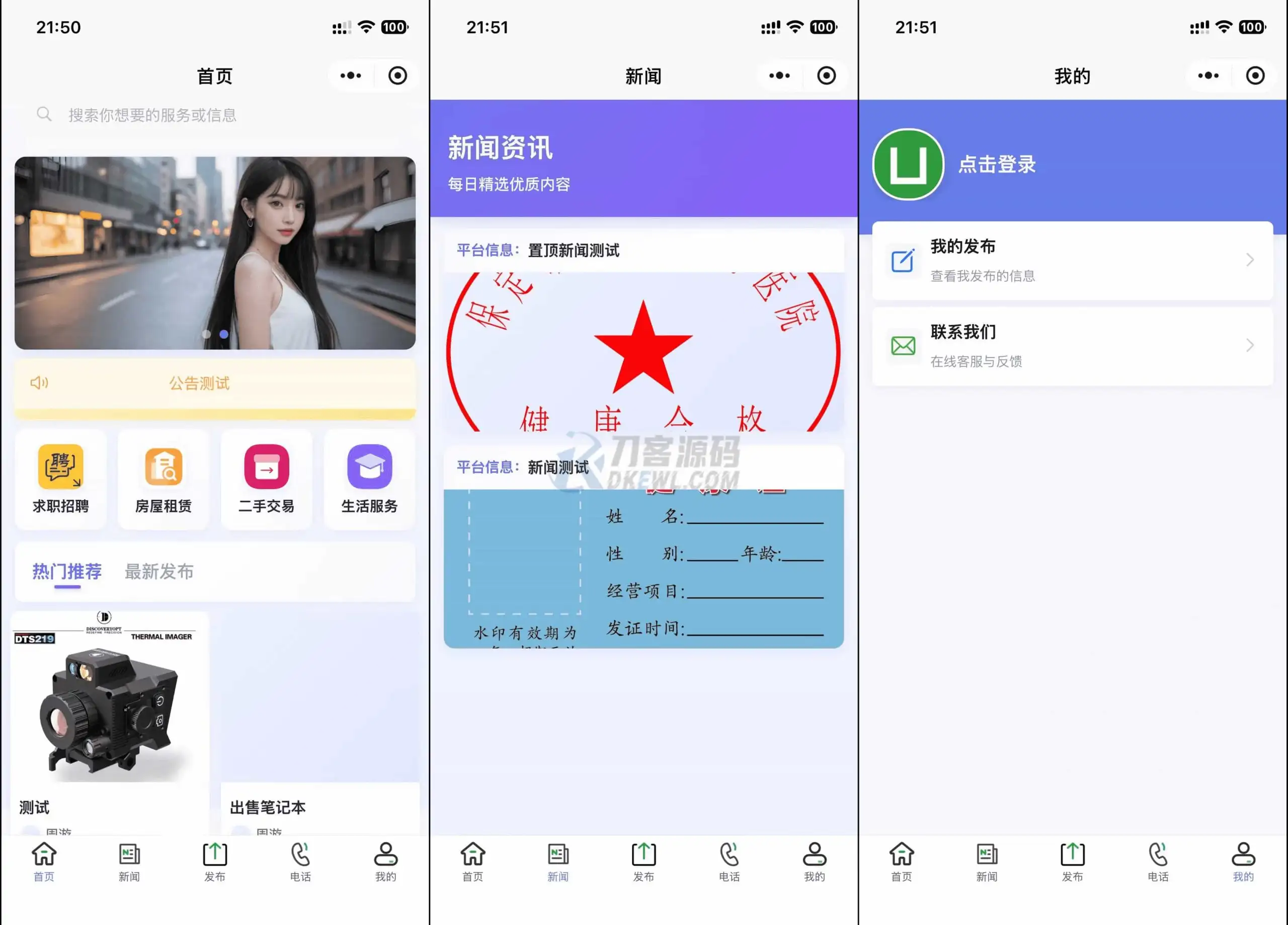 最新SiYU同城小程序系统源码 全开源 附教程-钱老源码网