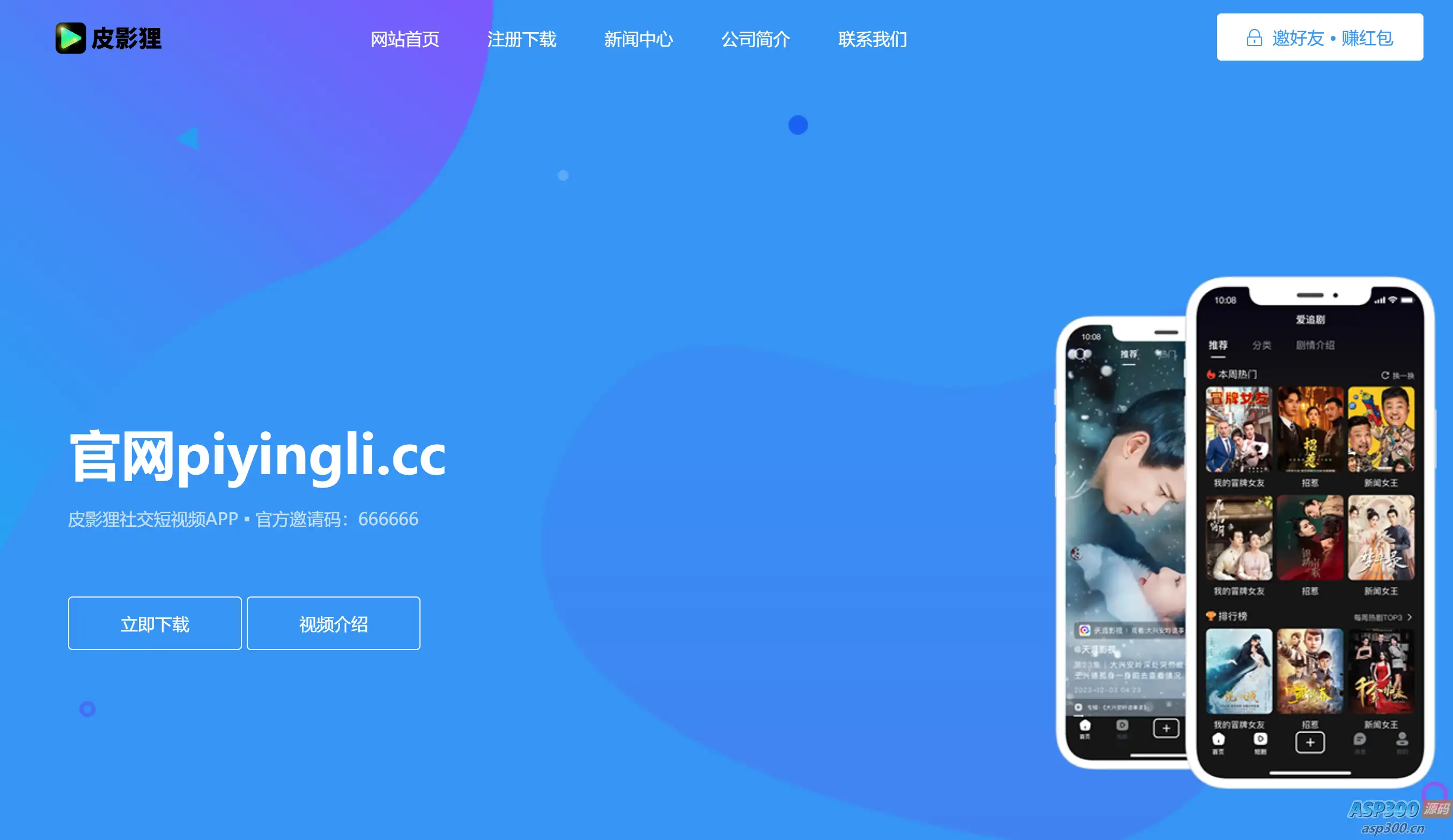 仿某皮影狸app官网源码 不错的APP下载官网单页源码 HTML源码-钱老源码网