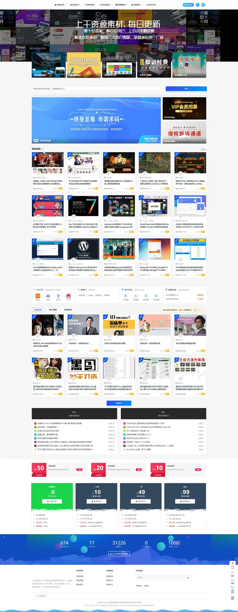 资源在线整站31212个源码打包完整运营版/带RiPRO主题无需授权-钱老源码网