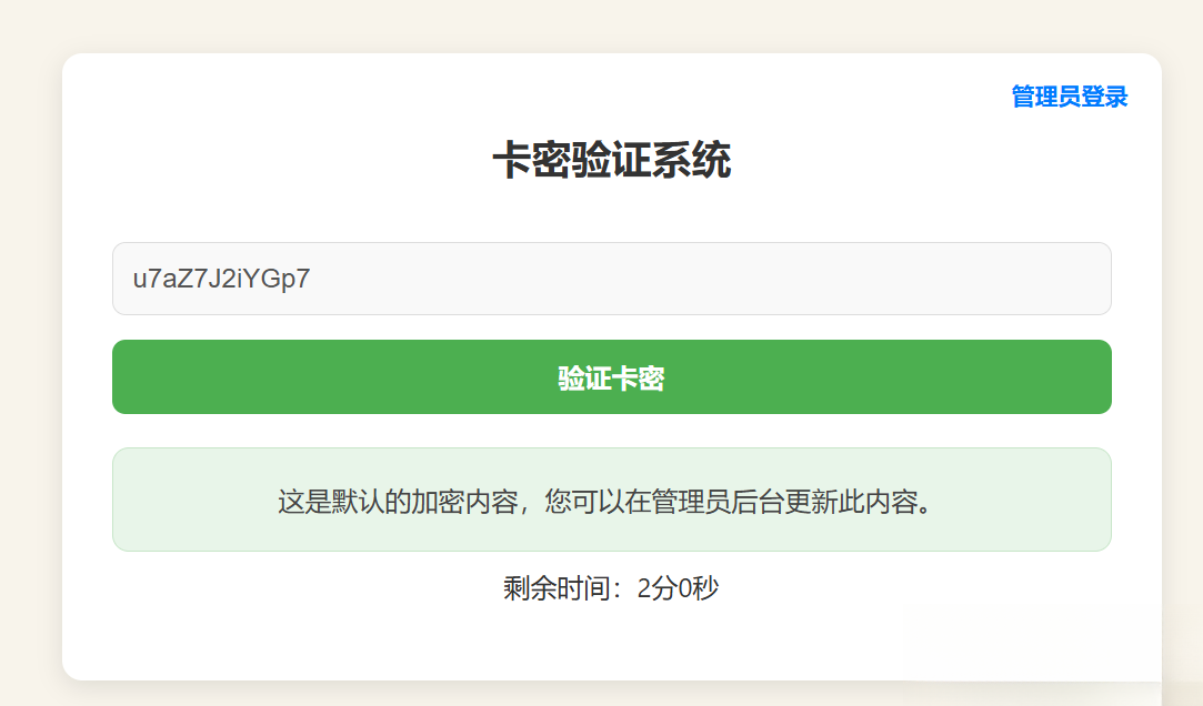卡密验证系统 轻量级卡密管理工具-钱老源码网