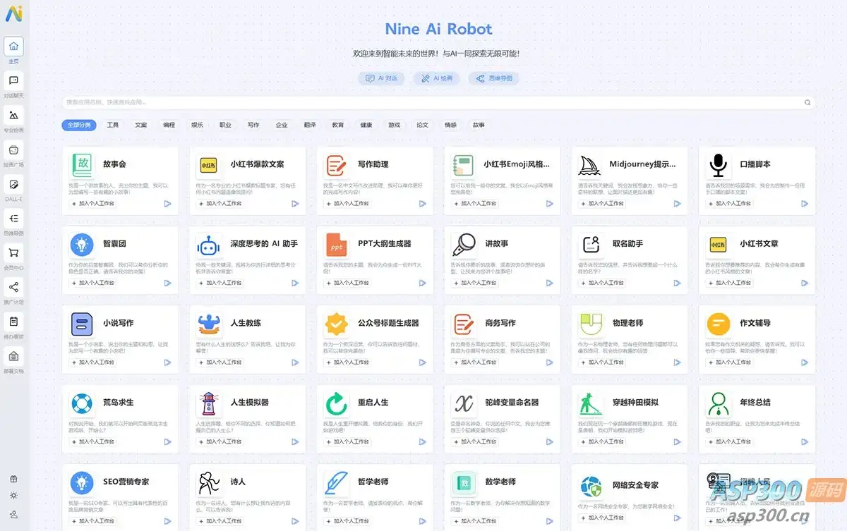 2024.8完善版 NineAi-ChatGPT系统源码-钱老源码网