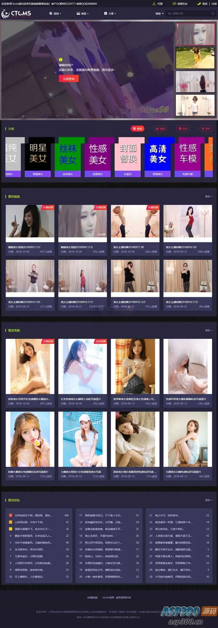 Ctcms美女写真视频管理系统源码-钱老源码网