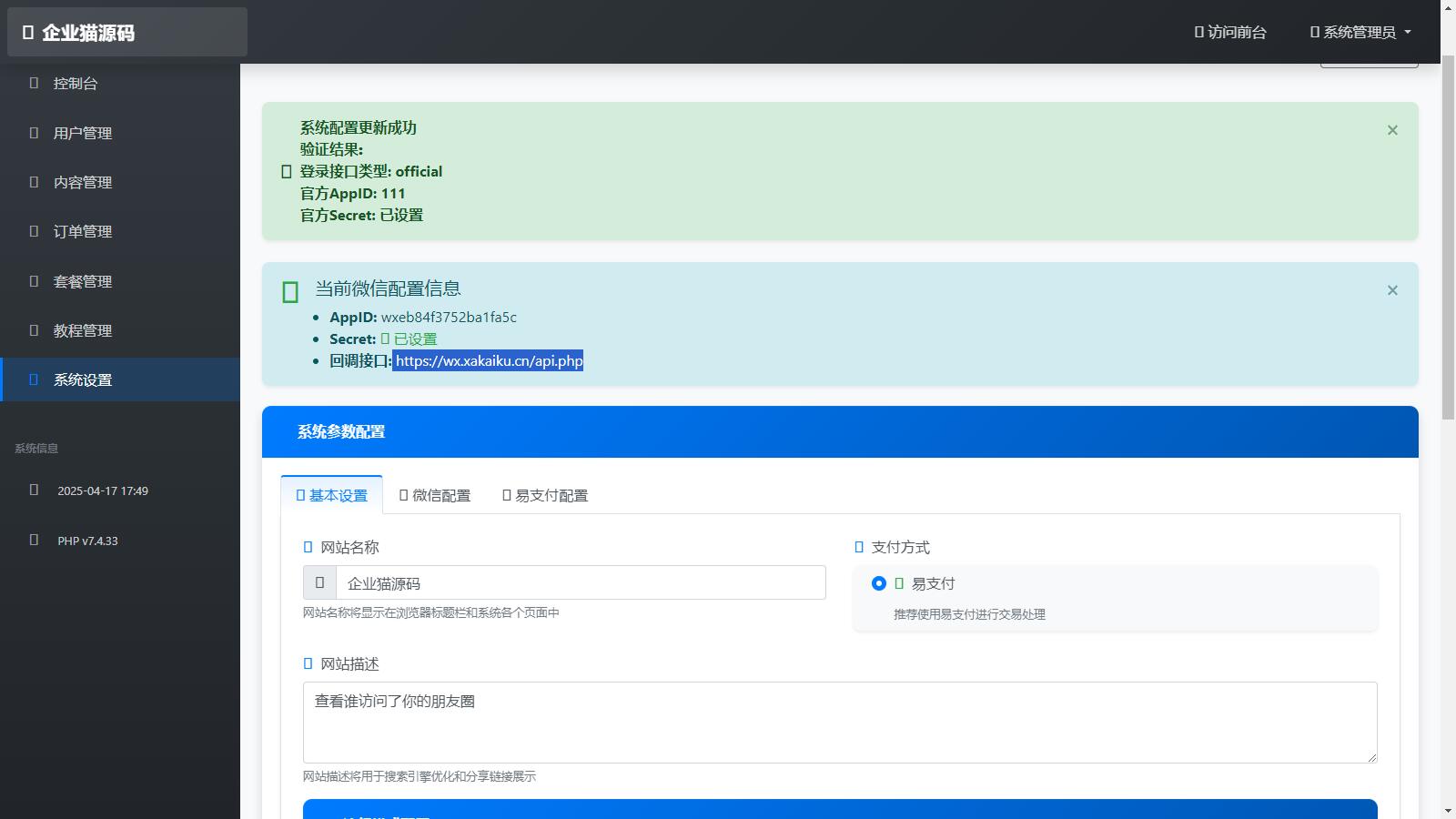 朋友圈访客记录系统 修复版 H5网站源码