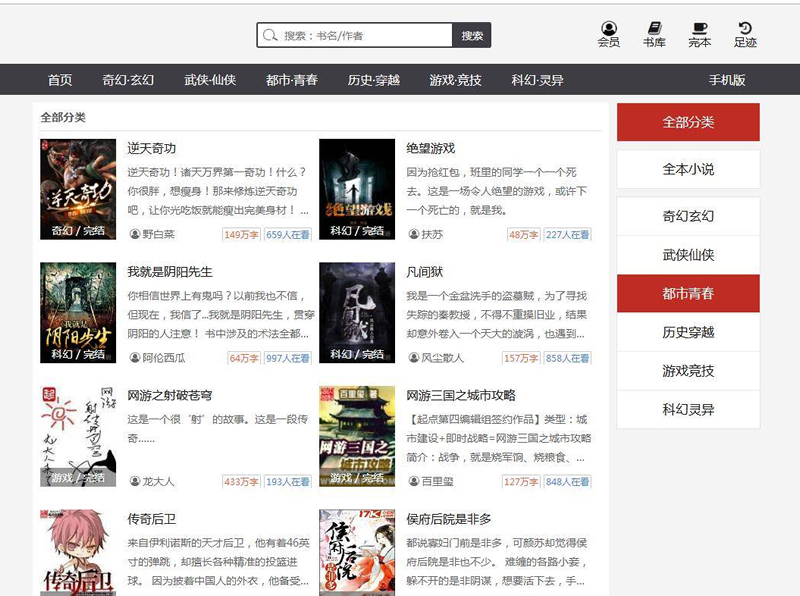 小说网源码 带手机版 全自动采集+搭建教程 织梦dedecms内核-钱老源码网