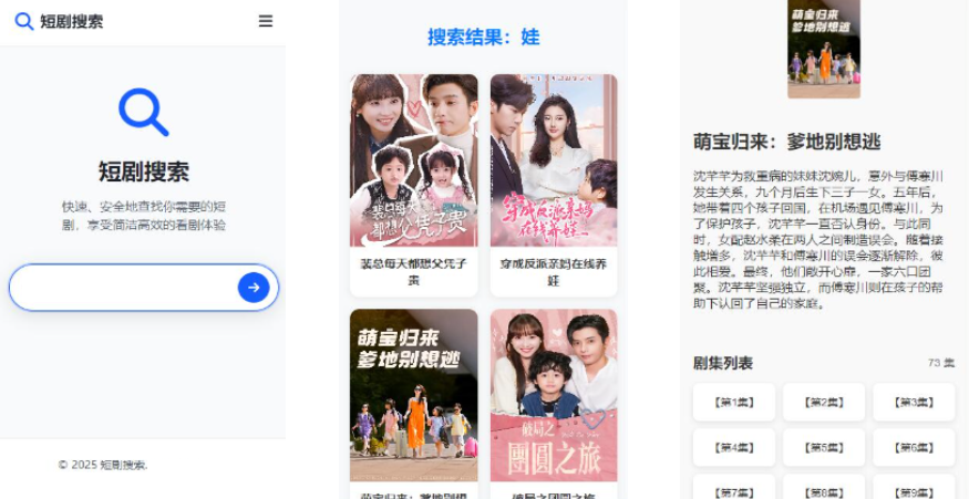 在线短剧搜索支持在线播放源码-钱老源码网