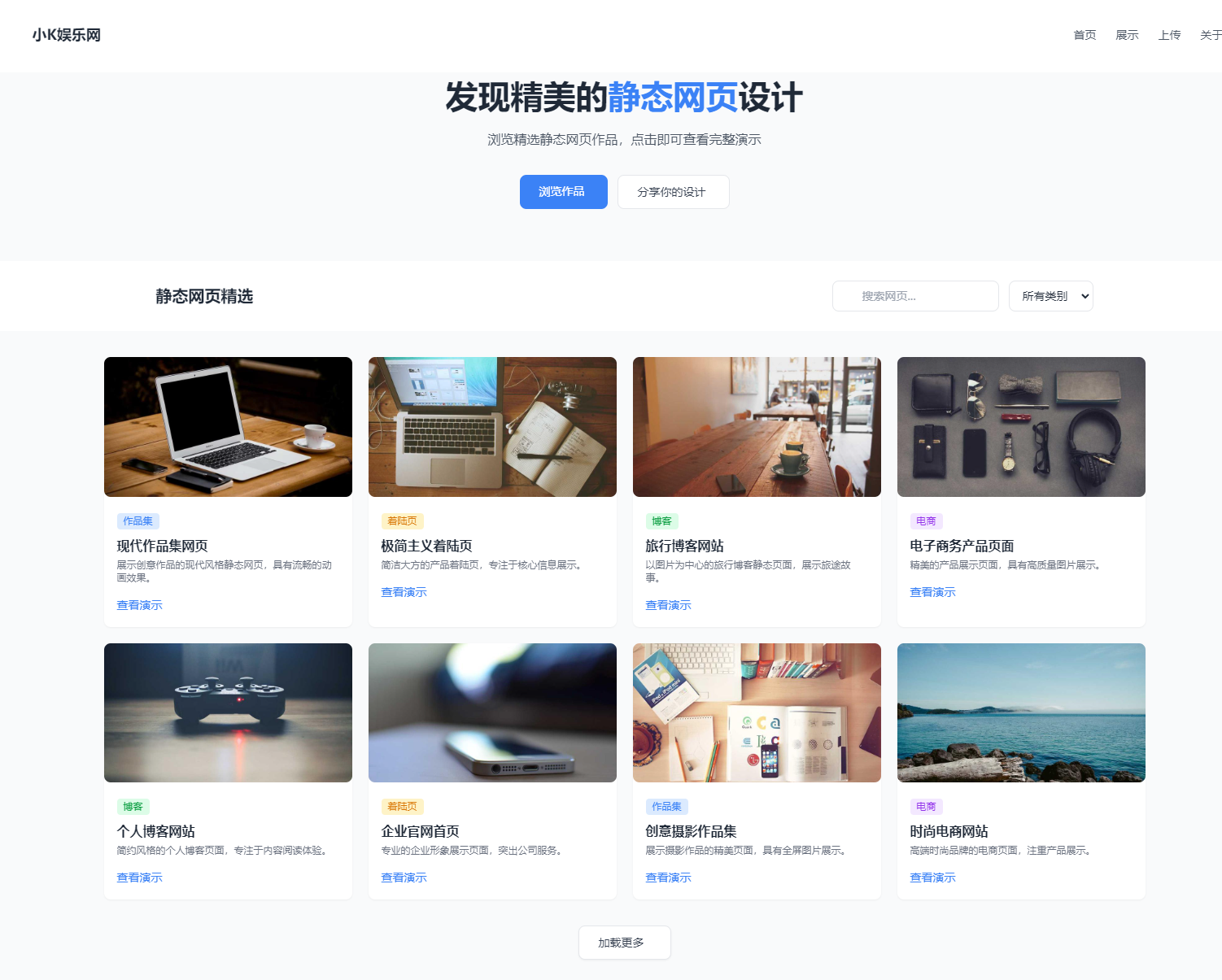 作品设计展示代码可上传自动适应静态源码-钱老源码网