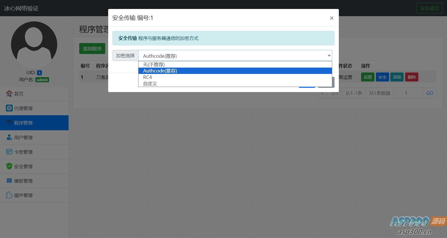 冰心网络验证系统源码V3.1免授权全解密版 带易语言例子-钱老源码网
