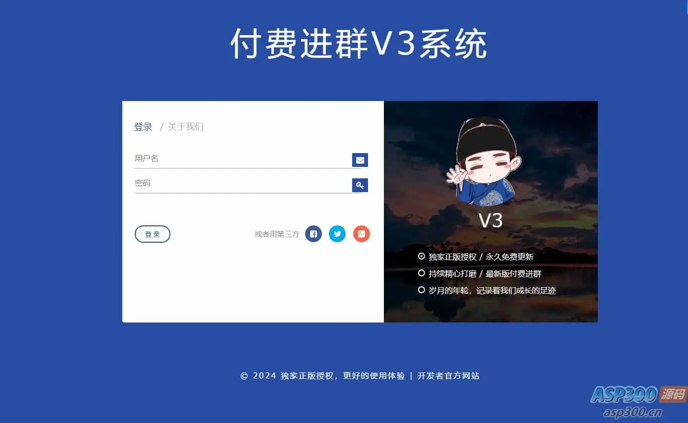 wp付费进群系统V3源码-开心版，附绕授权教程