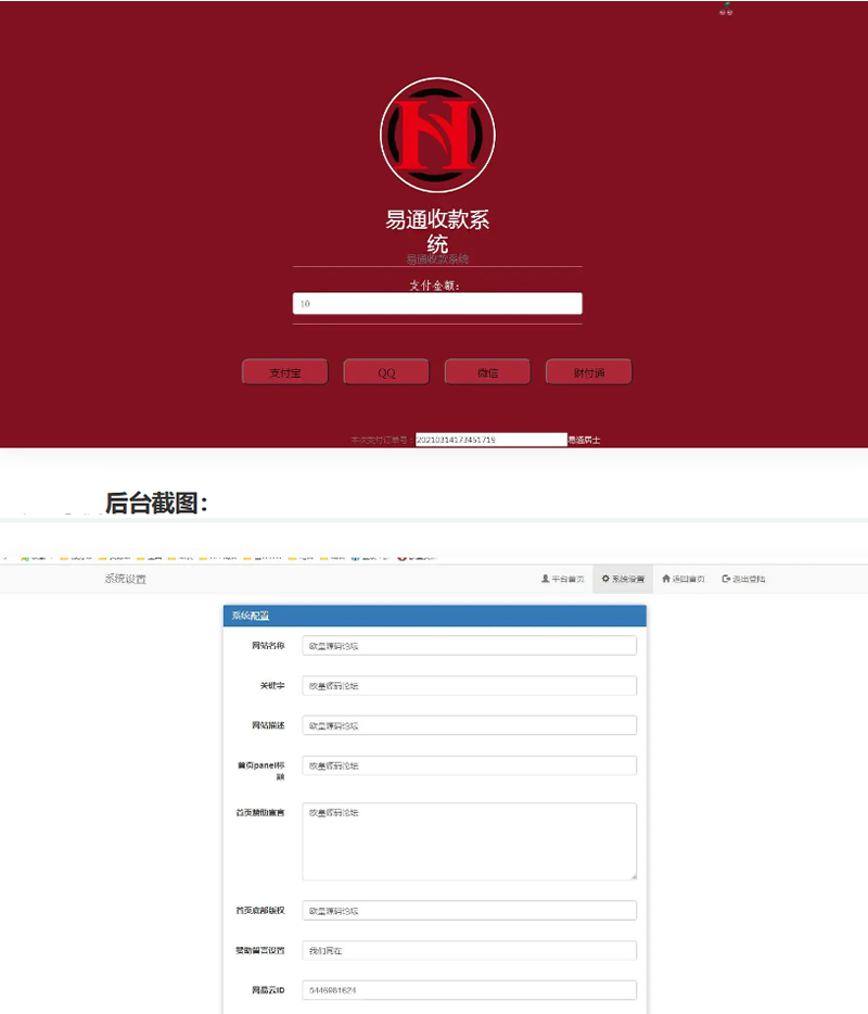 易通个人收款系统源码-钱老源码网