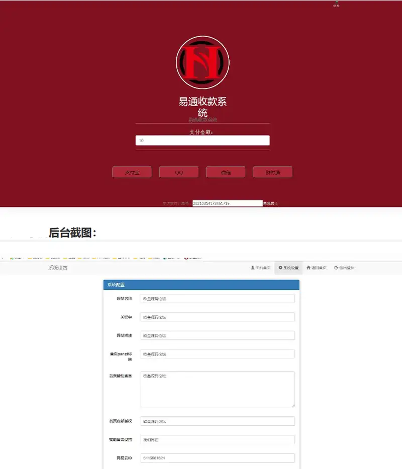 易通个人收款系统源码-钱老源码网