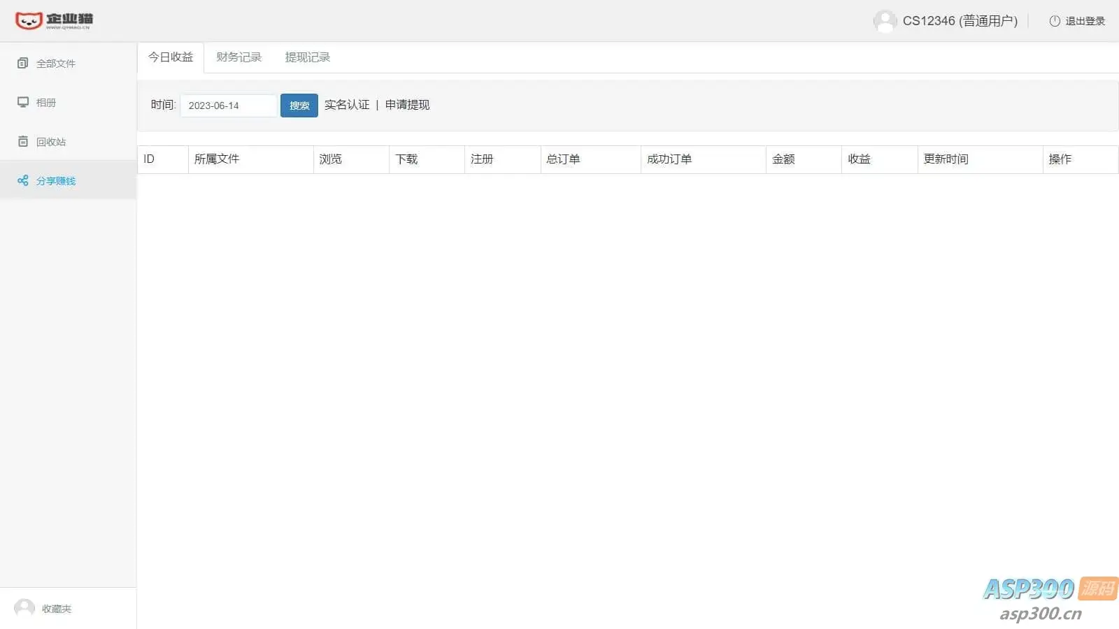 支持转存和限速下载的可运营级网盘系统网站源码