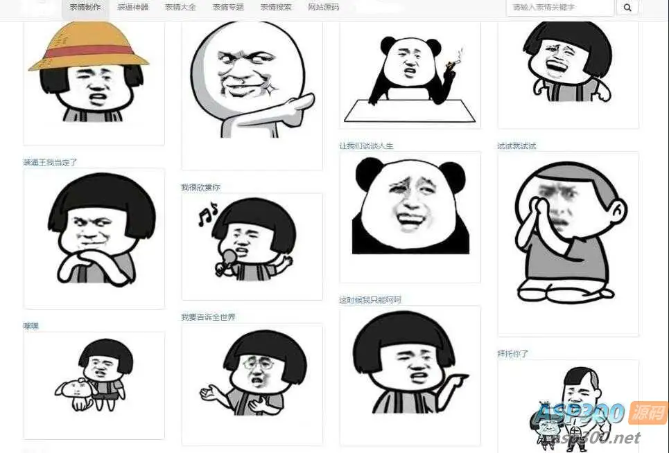 最新PHP熊猫头图片表情斗图生成源码-钱老源码网