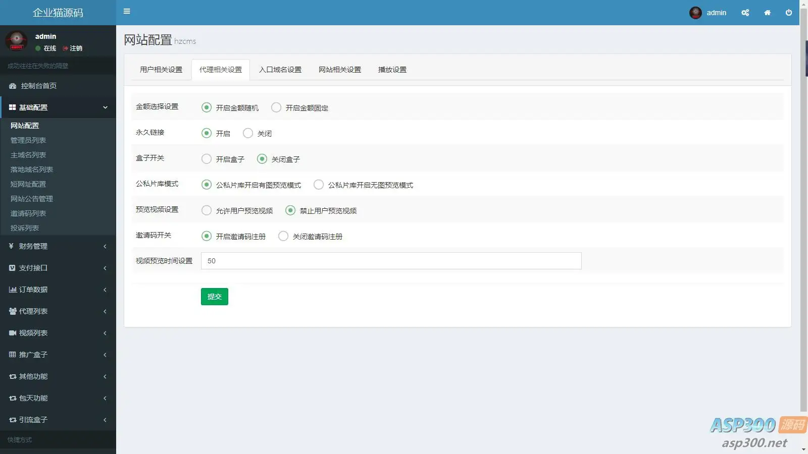 完美运营的最新视频打赏系统及附带教程