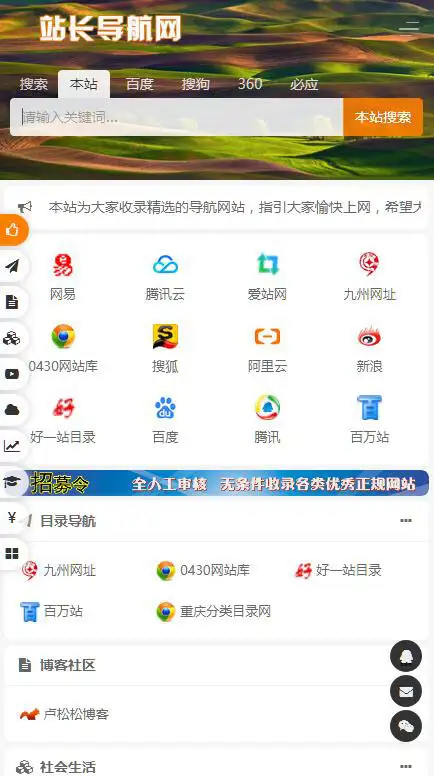 PHP开发的站长导航网源码修复版-钱老源码网