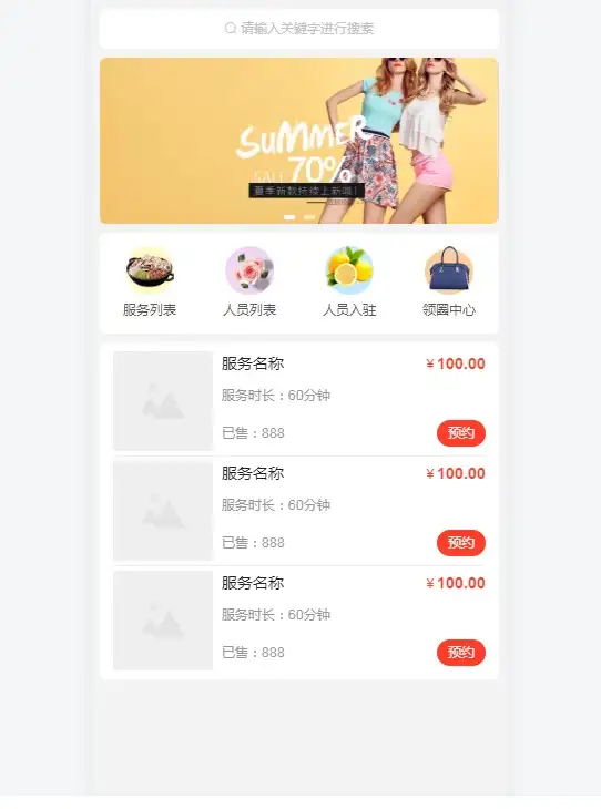 智慧预约系统小程序源码-钱老源码网