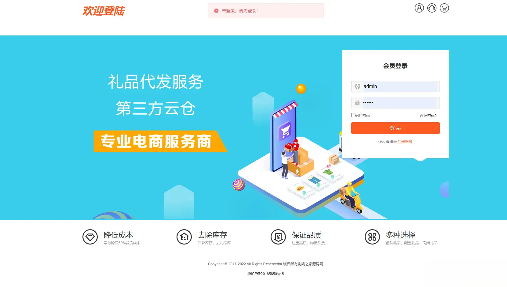全开源礼品代发系统源码/电商快递代发/一件代发系统-钱老源码网