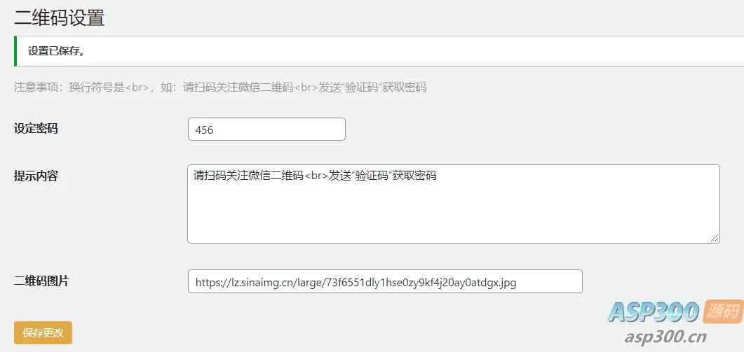 WordPress原创插件：Code-verification 微信或QQ二维码验证引导关注-钱老源码网