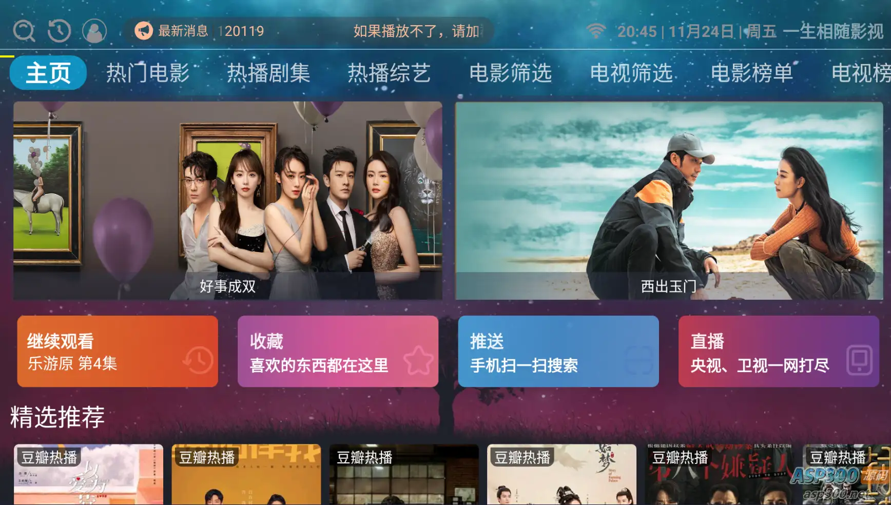 itvbox二次开发 附会员权限的影视APP源码及视频搭建教程 个性化的视频应用-钱老源码网