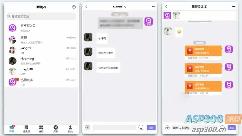 【即时通讯im】官方群/交友软件/完善收藏笔记/客服聊天/安卓+ios/聊天APP源码