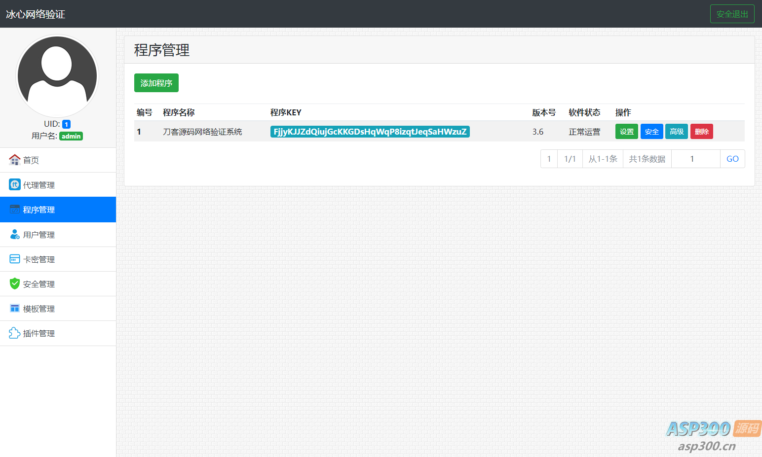 冰心网络验证系统源码V3.1免授权全解密版 带易语言例子