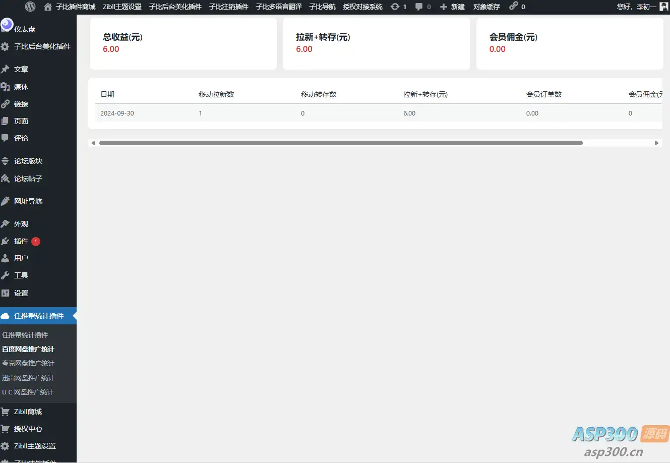 WordPress任推帮网盘拉新数据统计插件