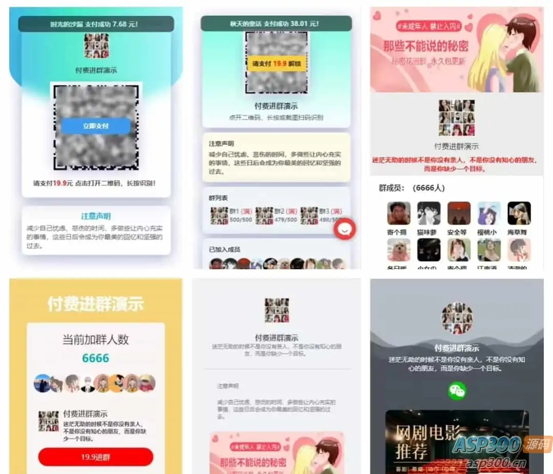 wp付费进群系统V3源码-开心版，附绕授权教程