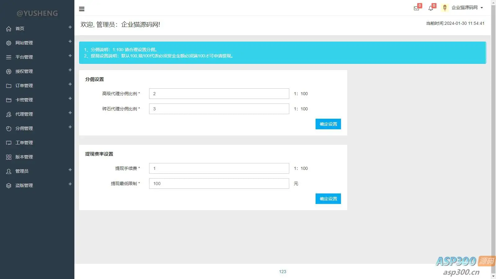 企业级授权源码 – 高价值企业授权系统，内含授权系统、工单系统和盗版检测功能