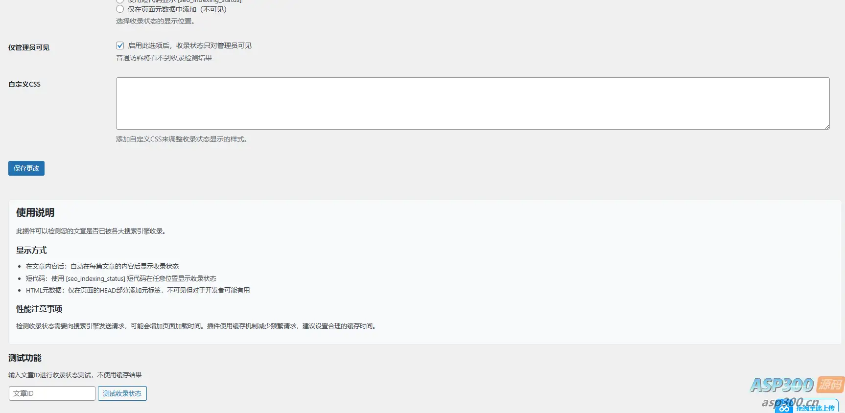 AI虎哥wordpress插件文章是否收录状态查询多搜索引擎版多种调用方式