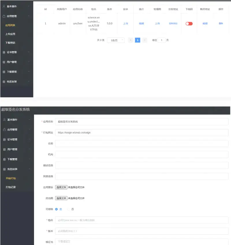 APP超级签名分发系统Linux版-钱老源码网
