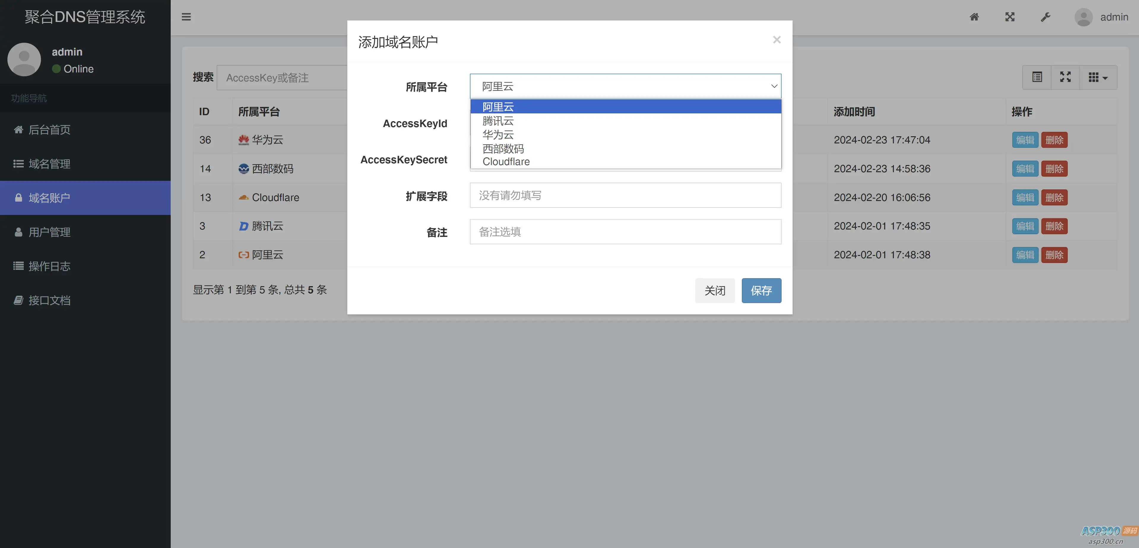 彩虹聚合DNS管理系统v1.0全新发布-钱老源码网