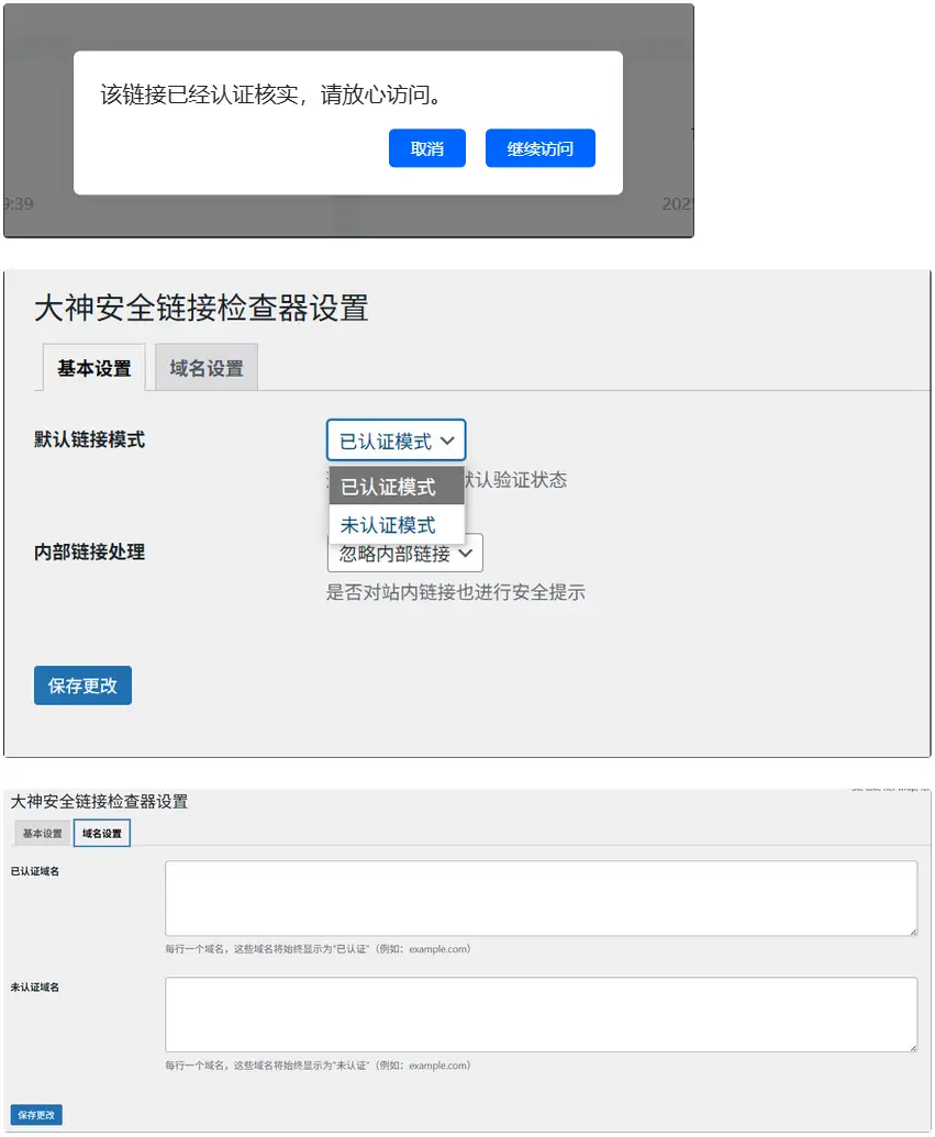 WP 链接检测插件免费下载（弹窗版本）-钱老源码网