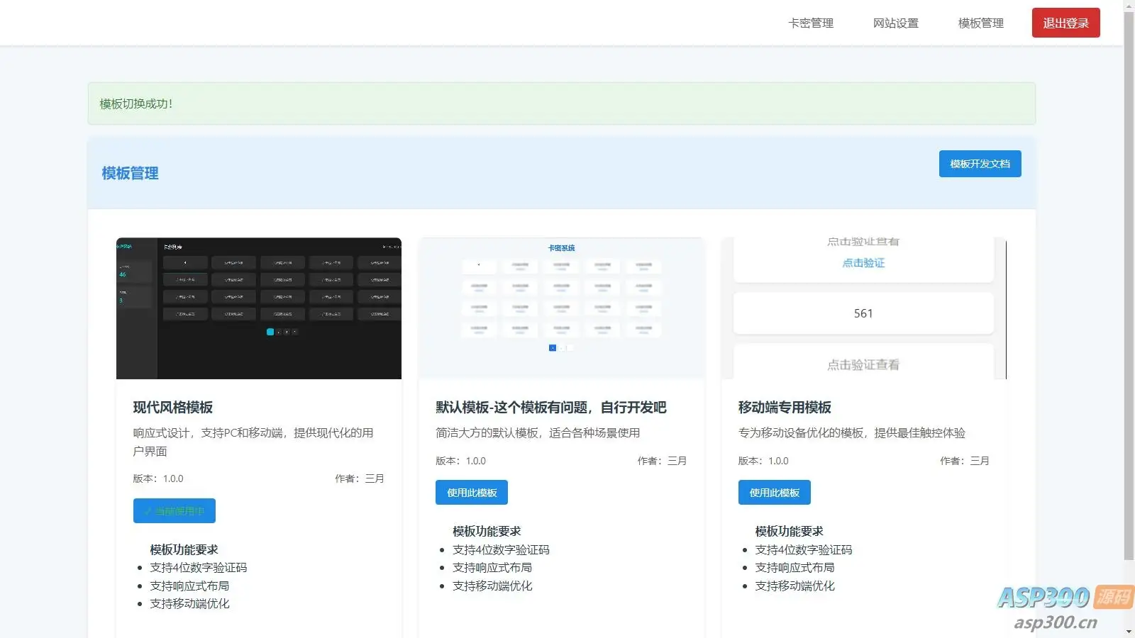 免登录游客卡密发放系统源码