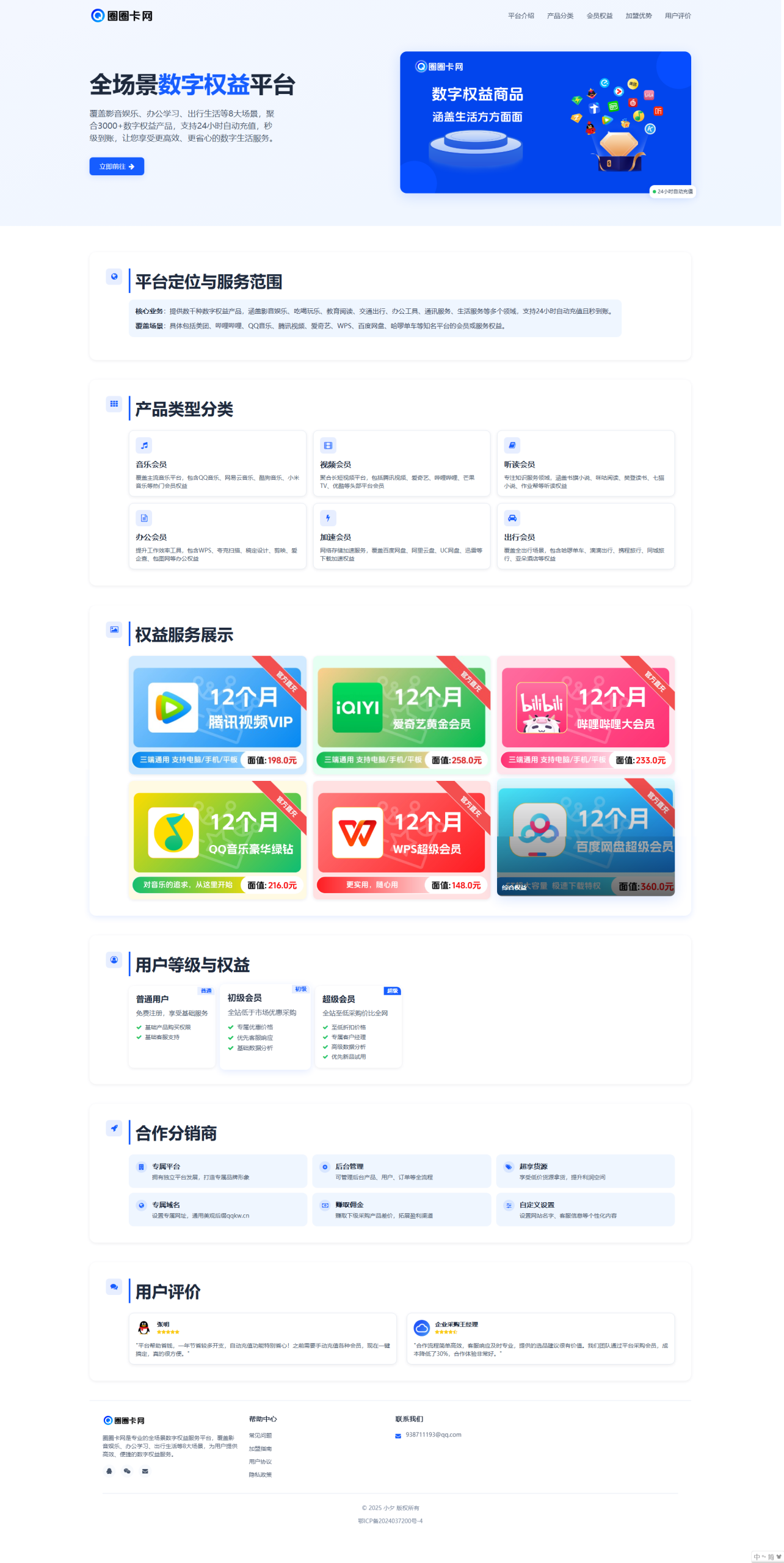 大气的企业级数字权益官网源码1-钱老源码网
